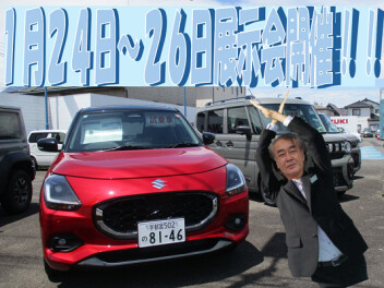 １月２４日～２６日　展示会開催！！